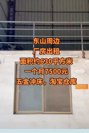 东山630平仓库厂房