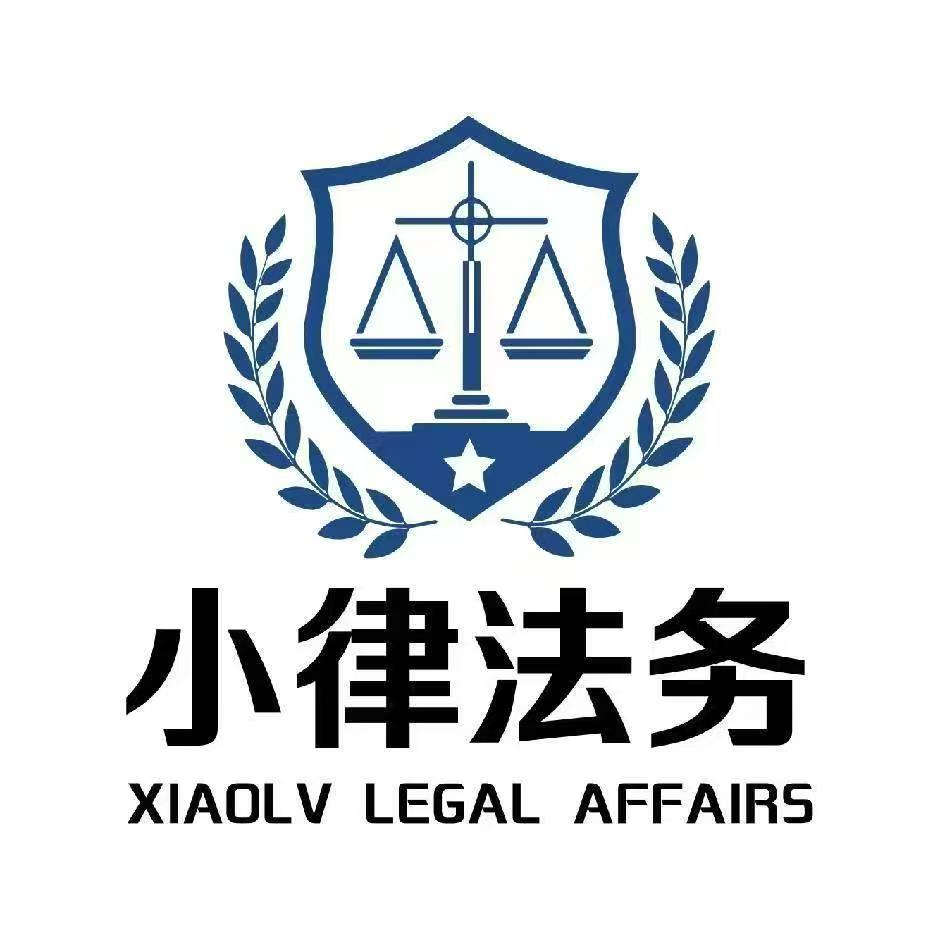 全面法律顾问服务