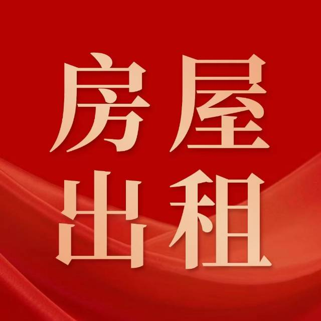 肇沟村学校旁自建房出租