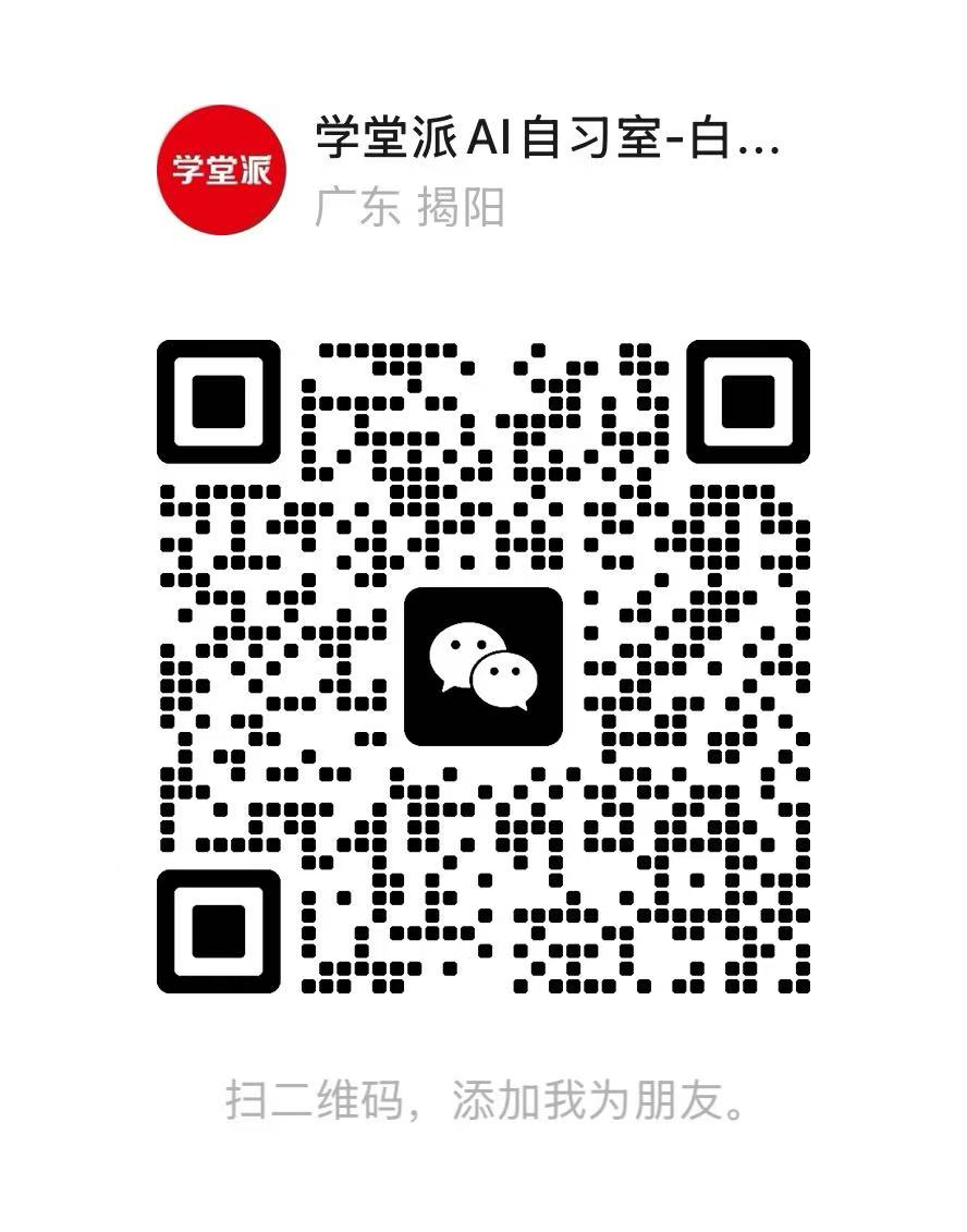 白塔【学堂派AI自习室】