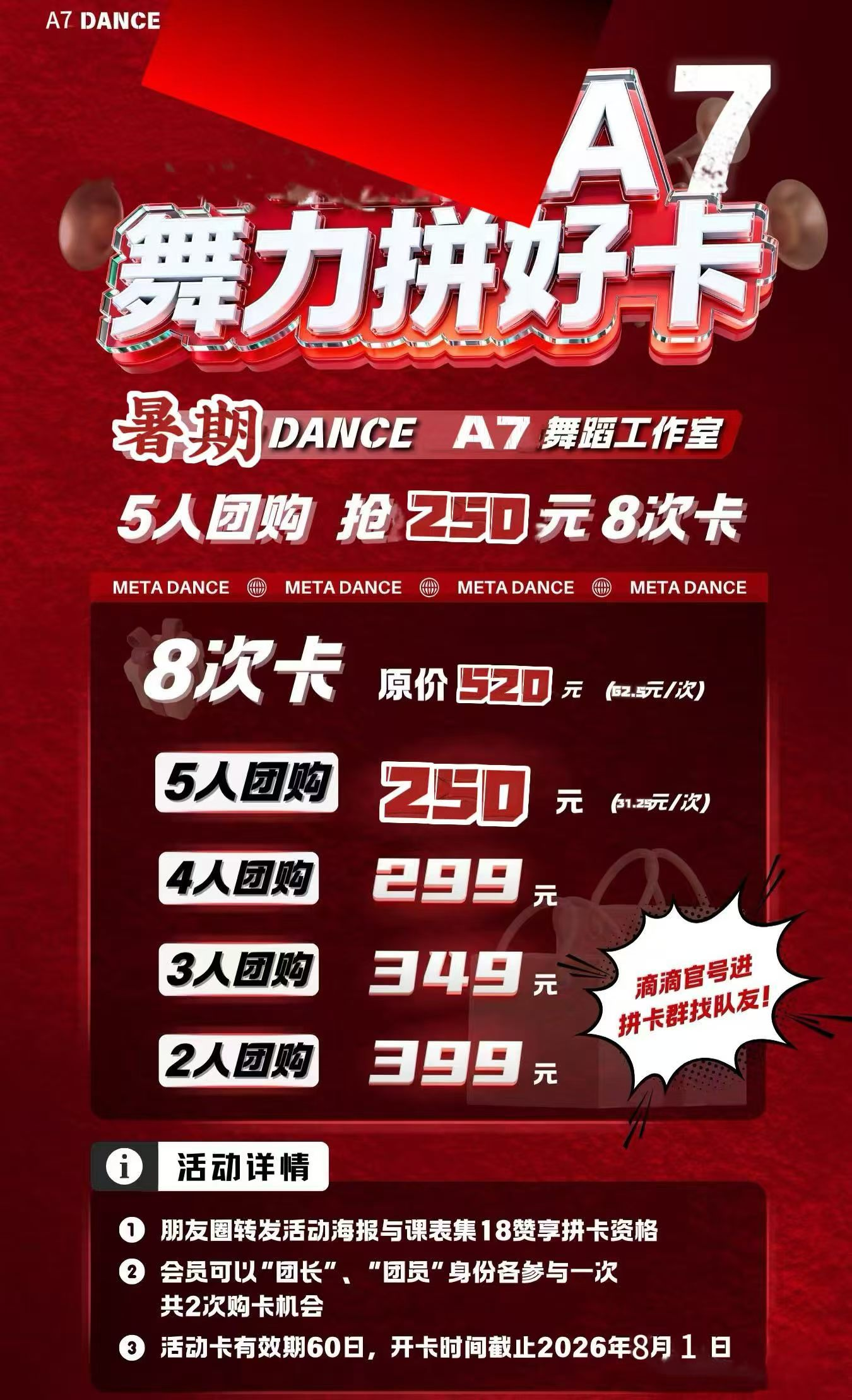 舞蹈招生