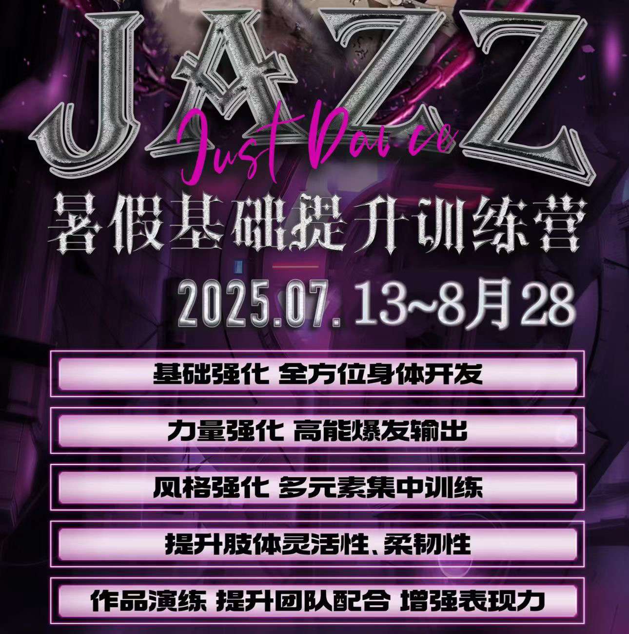 舞蹈招生