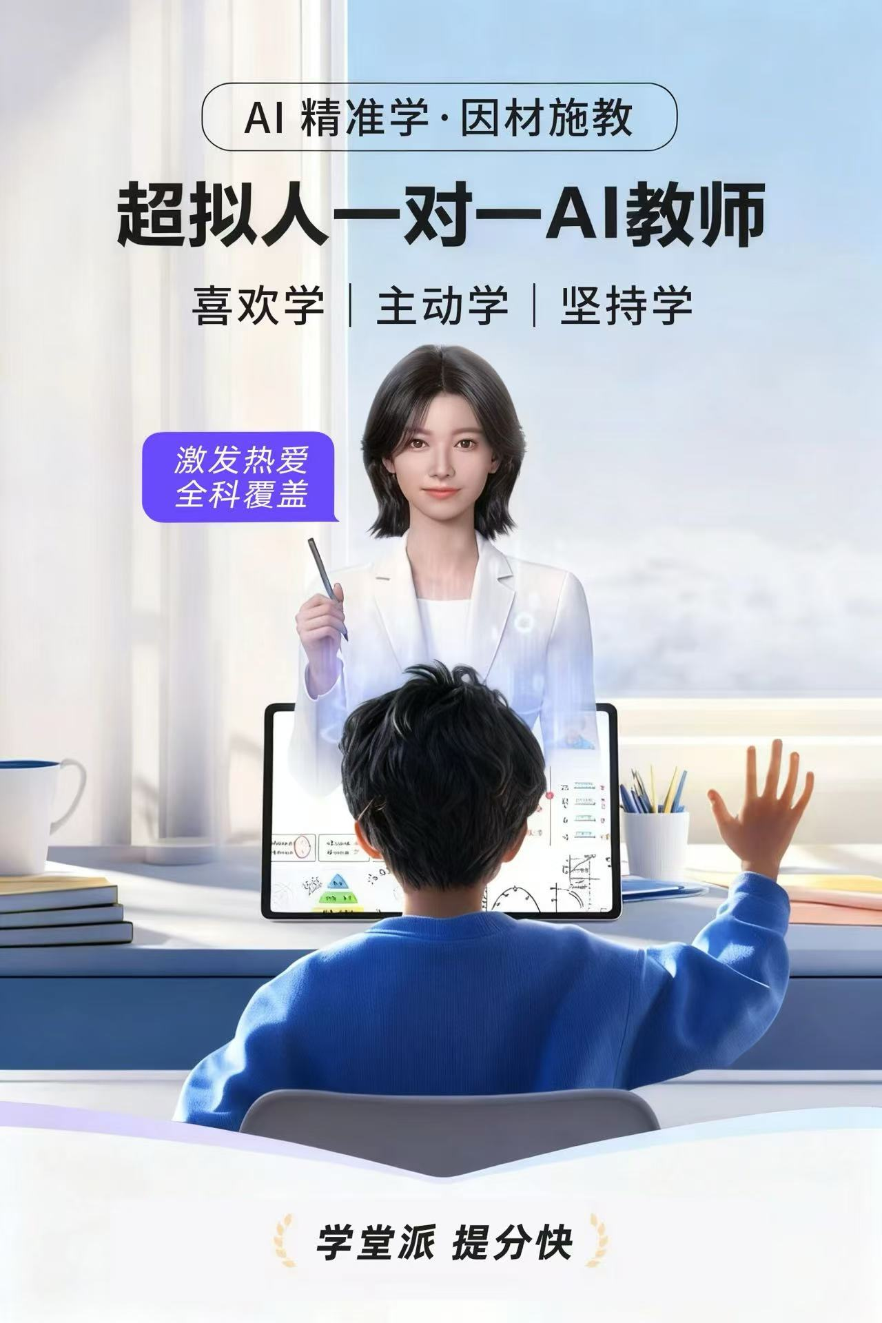 白塔【学堂派AI自习室】