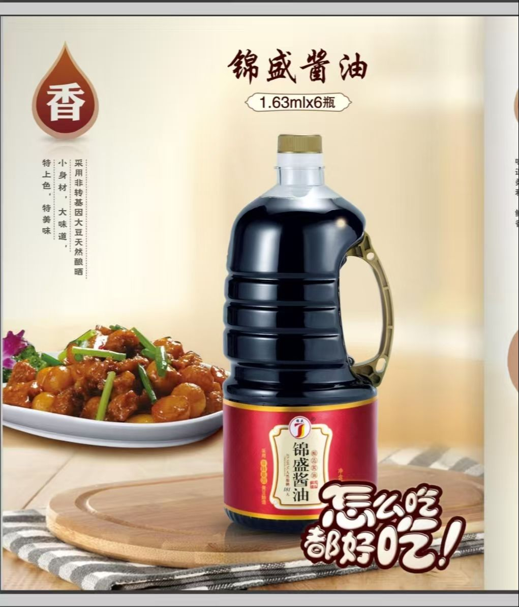 锦盛双酵酱油纯黄豆酿造