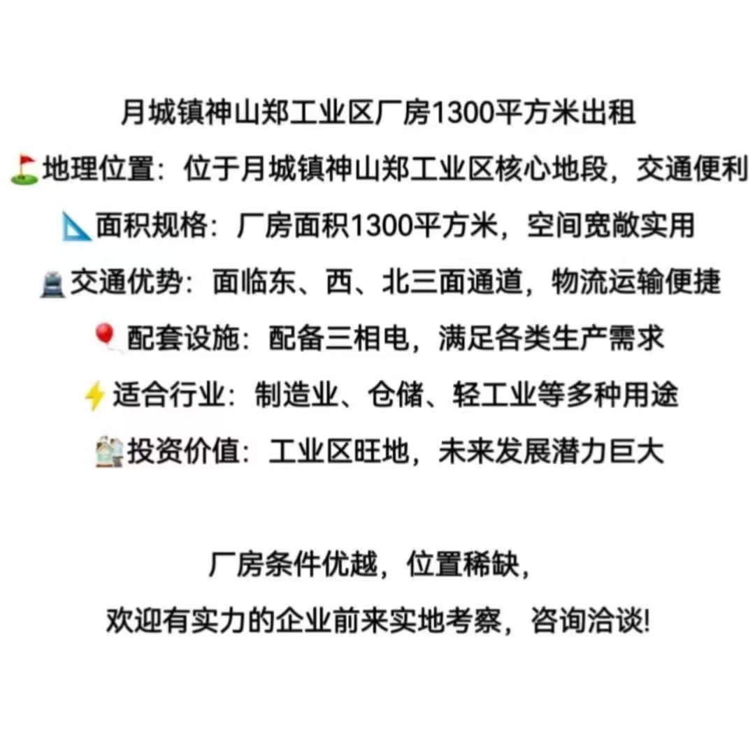 月城1300平厂房出租