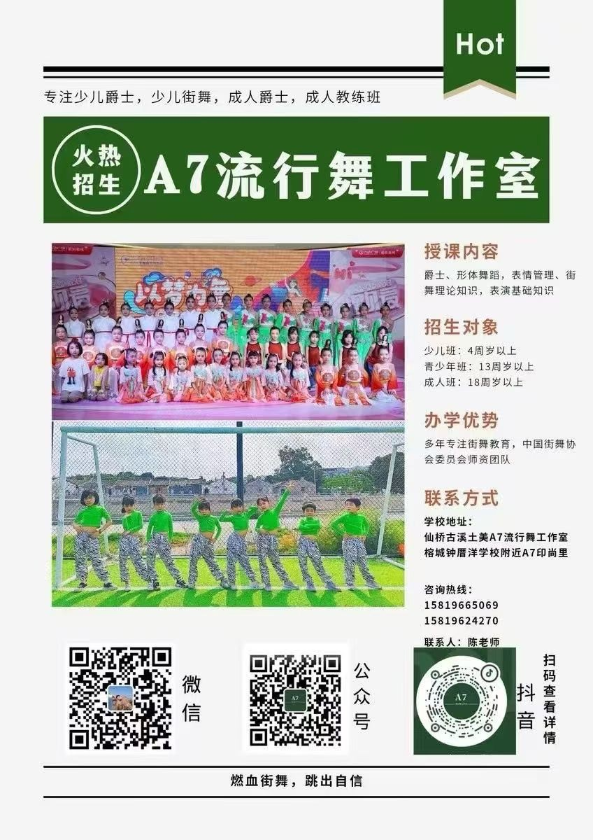 舞蹈招生