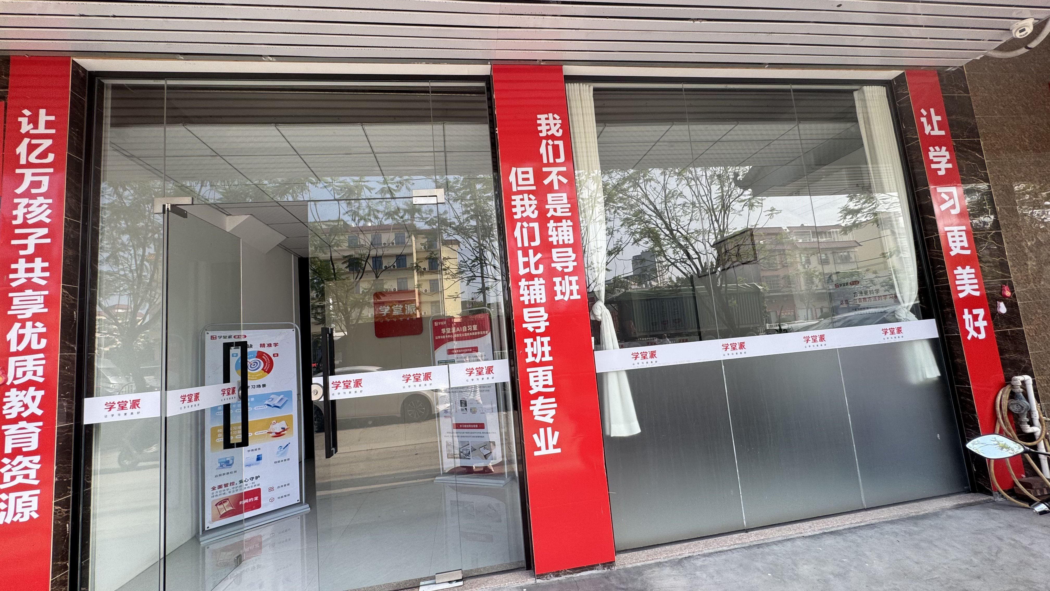白塔【学堂派AI自习室】