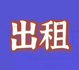 南花园小学附近套房出租，西大街南段