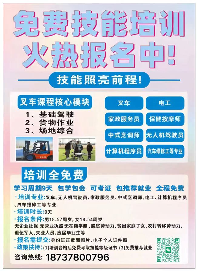 人人持证，技能河南