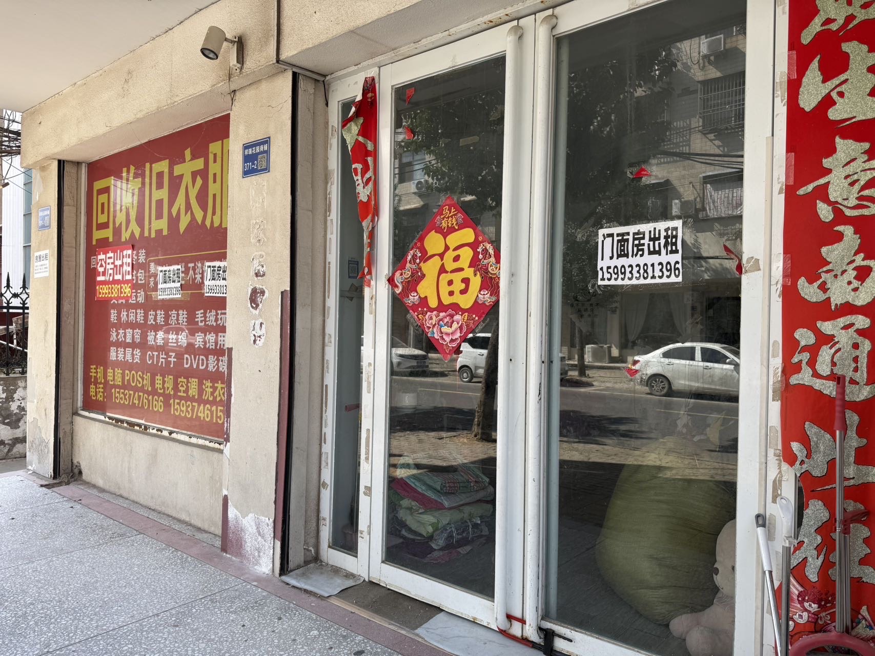 门面 出租