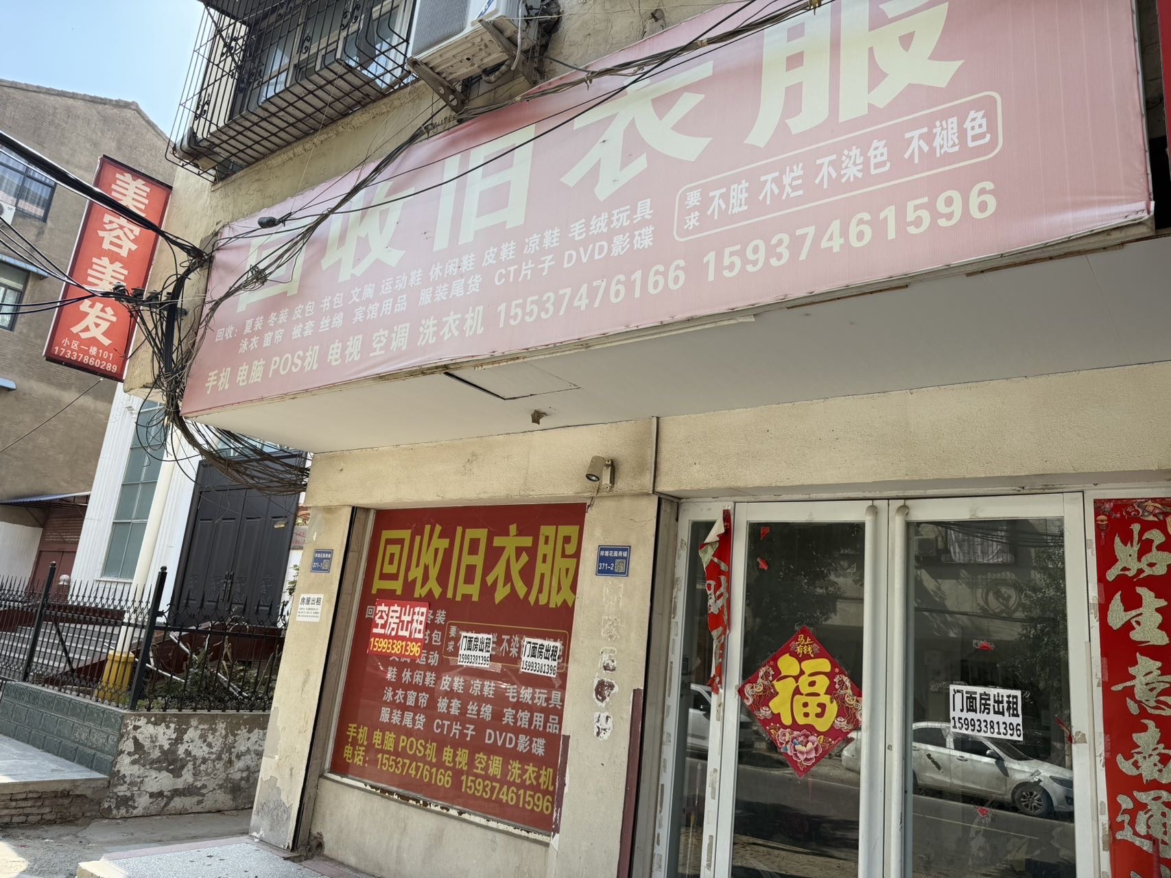 门面 出租