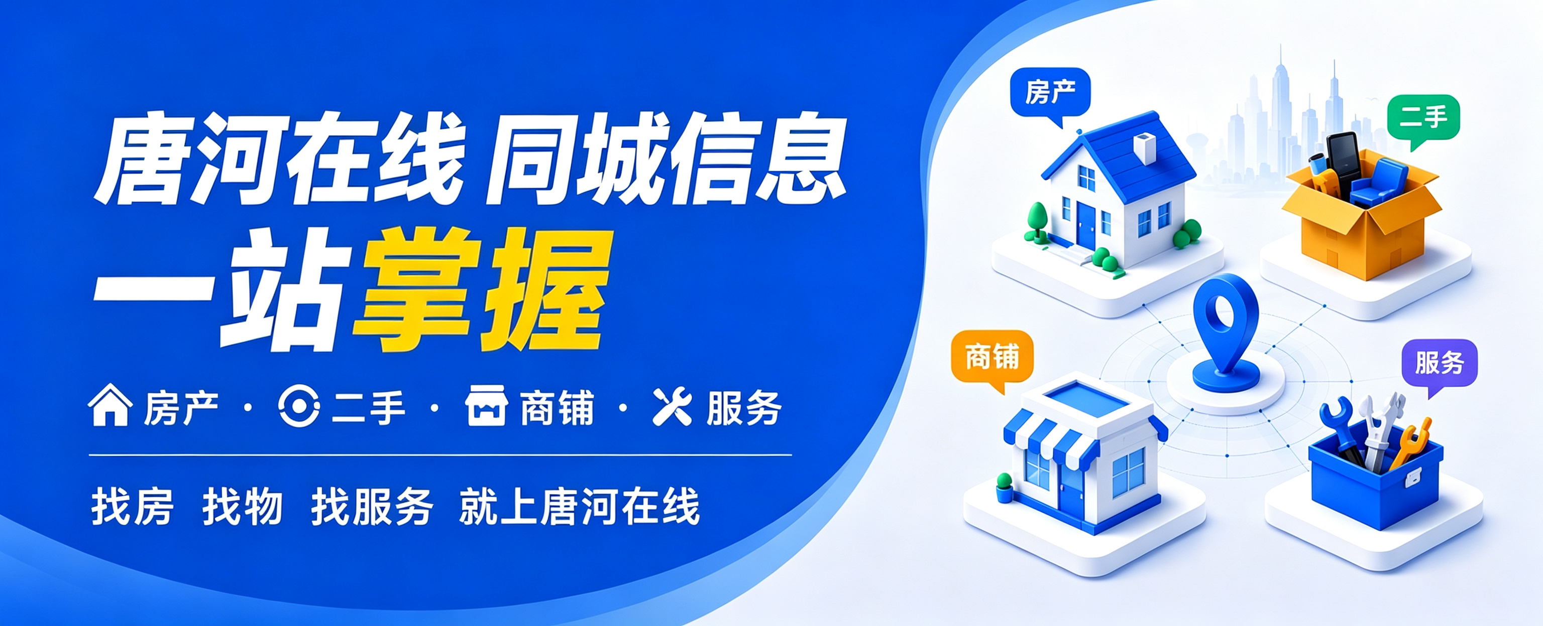 唐河在线