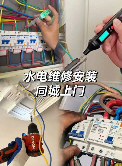 专业水电路安装维修|高效上门服务