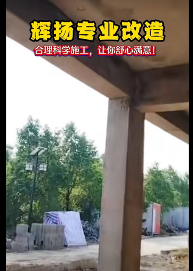辉扬专业改造