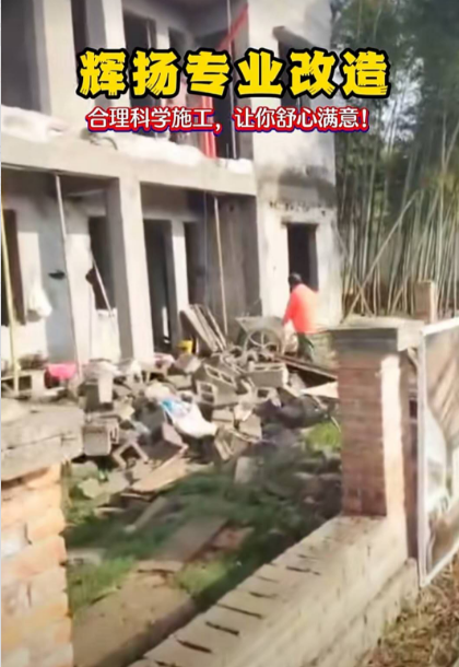 专业改造