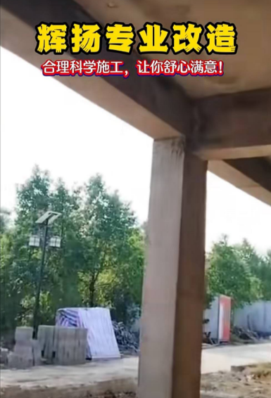 专业改造