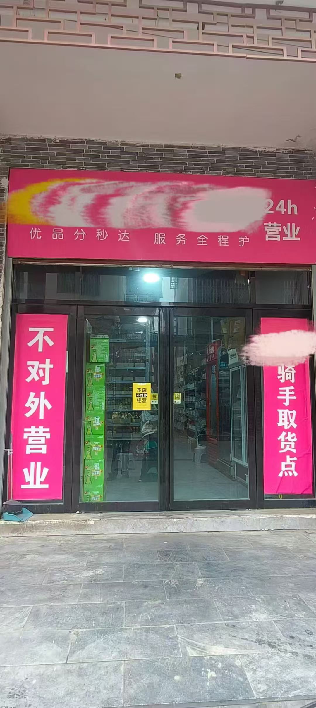 城区一超市转让