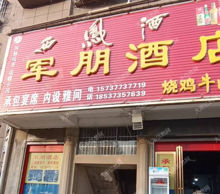 🏨 金河军朋酒店（状元阁黄金地段）🏨转让