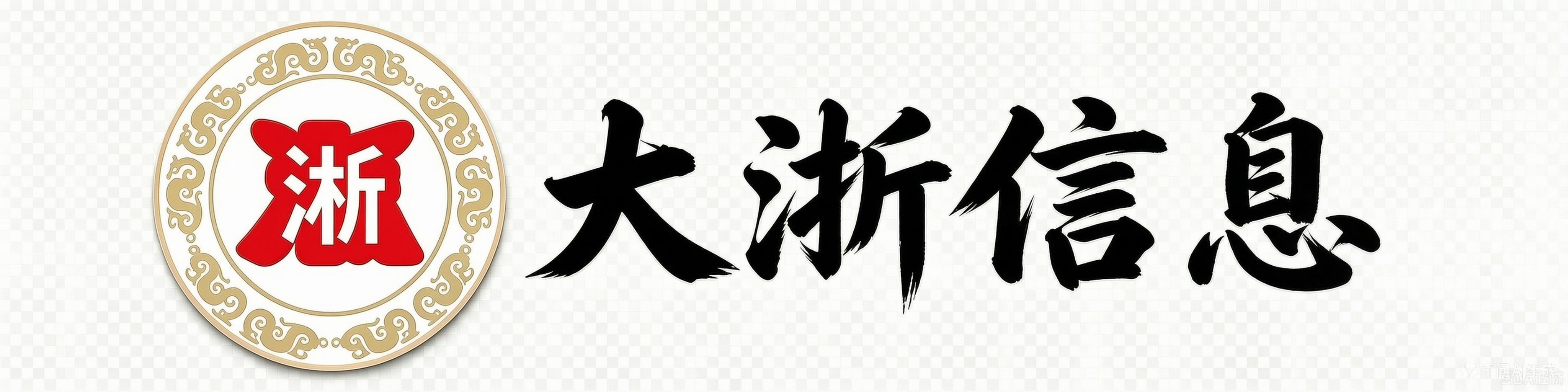 大淅信息网