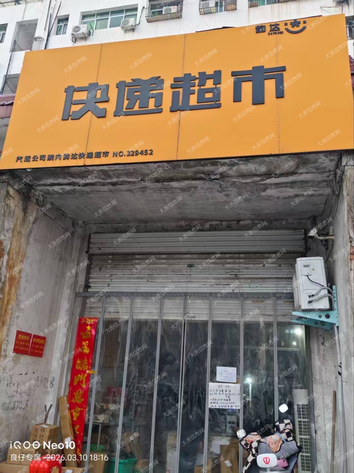 【黄金商机】成熟快递网点诚意转让，稳定盈利，接手即赚