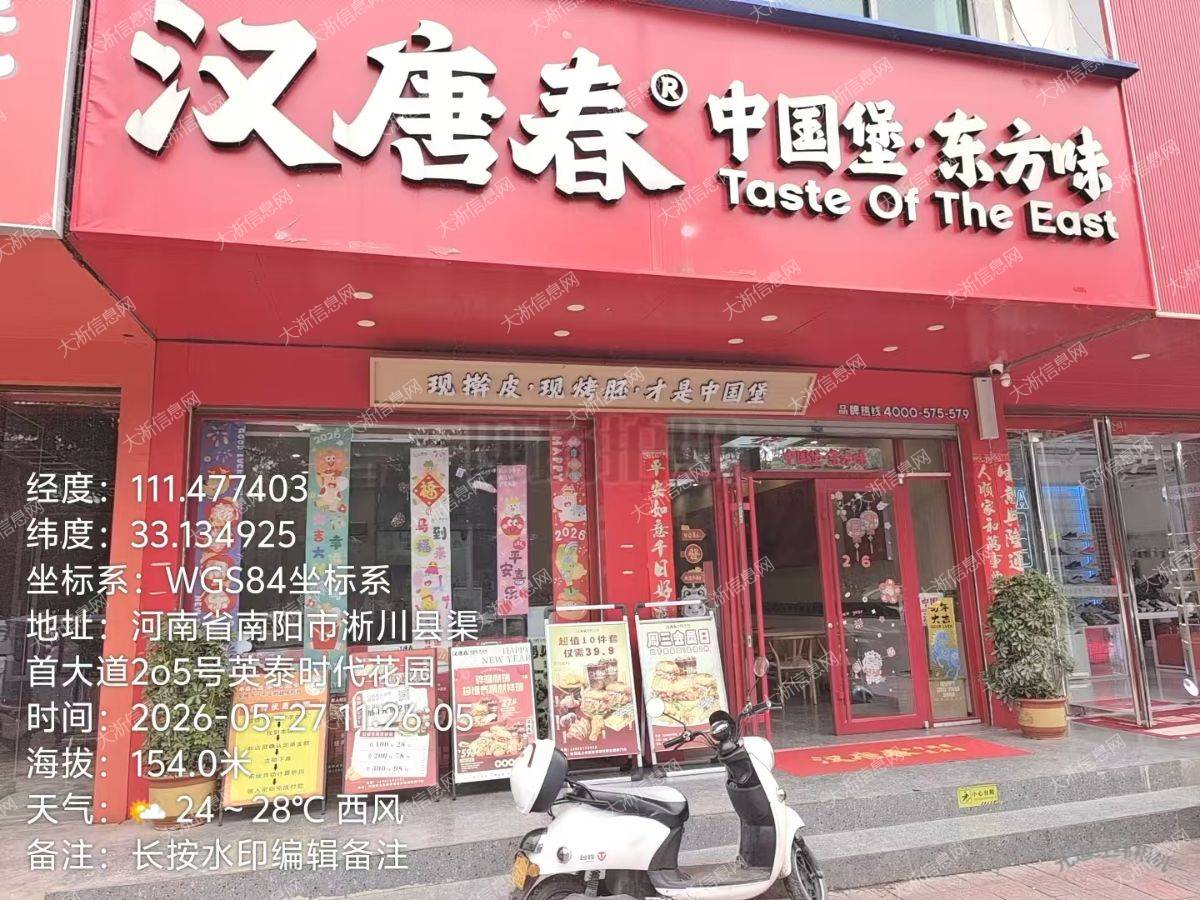 汉唐春汉堡