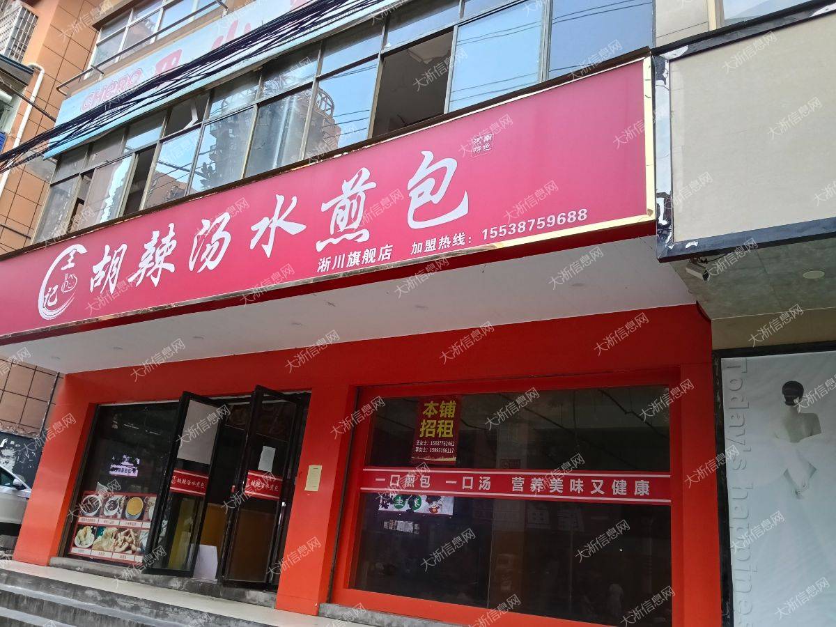 门面房出租