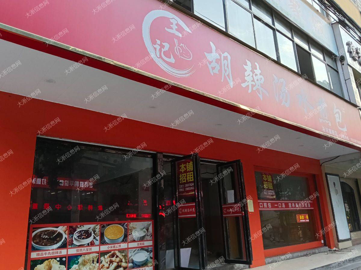 门面房出租