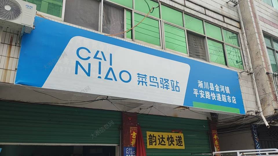 金河二高菜鸟驿站转让