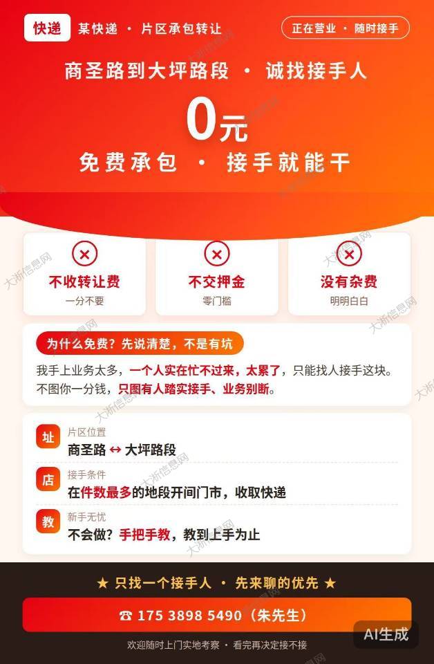 西坪头片区快递免费转让