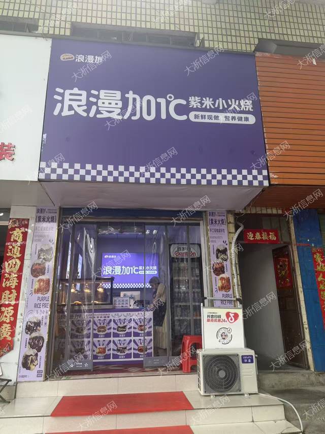 浪漫加紫米小火烧