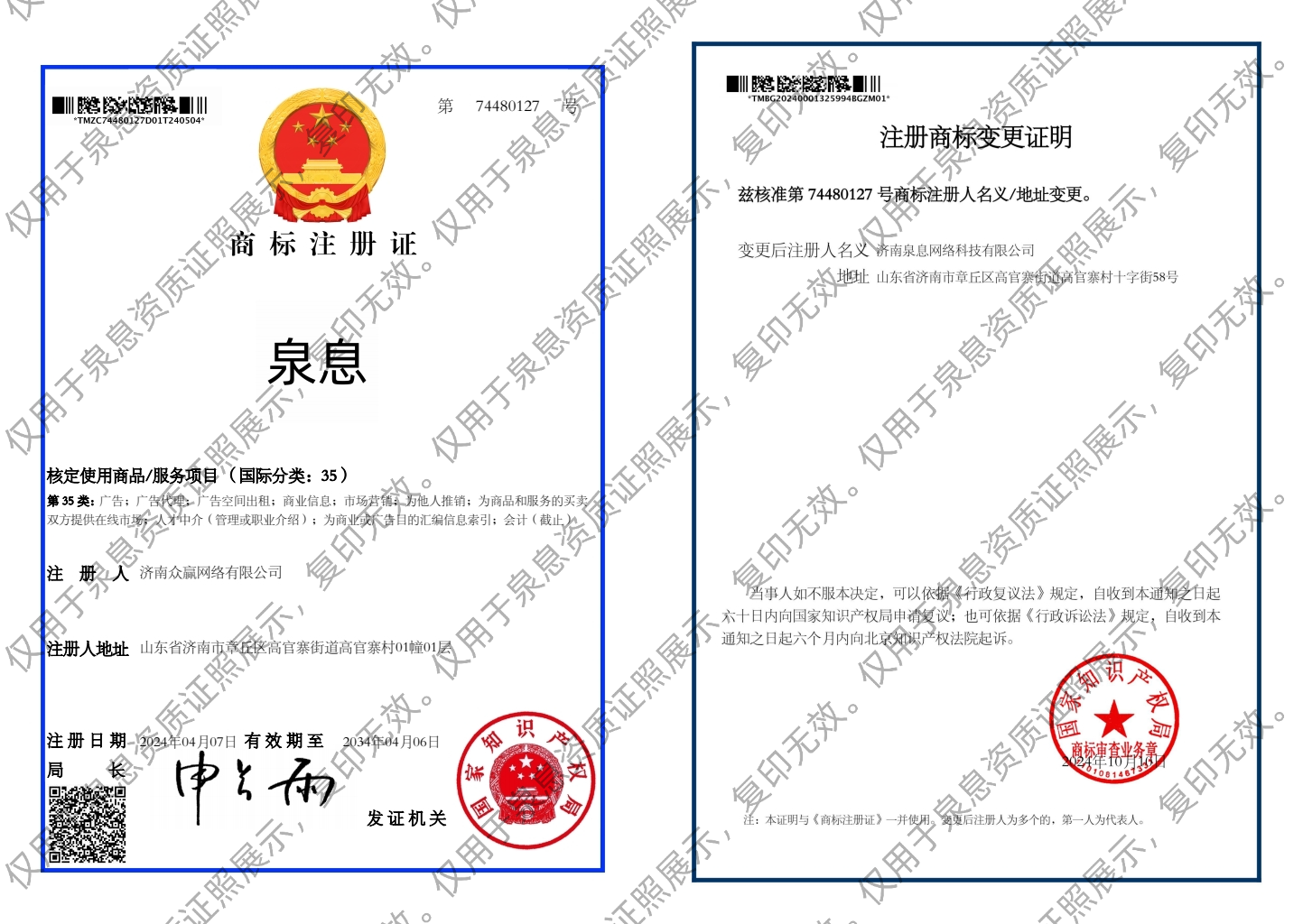 济南泉息网络科技有限公司