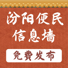 汾阳便民信息墙小猫