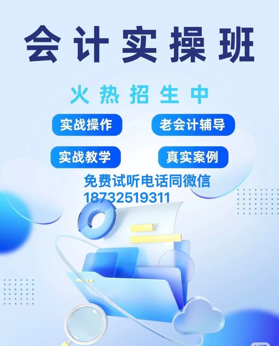 【佳信会计培训成手会计、另招成人学历提升】
