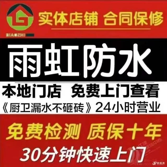 雨虹防水补漏免砸砖维修.瓷砖空鼓修复.质保十年.免费上门勘测热线:17155115111