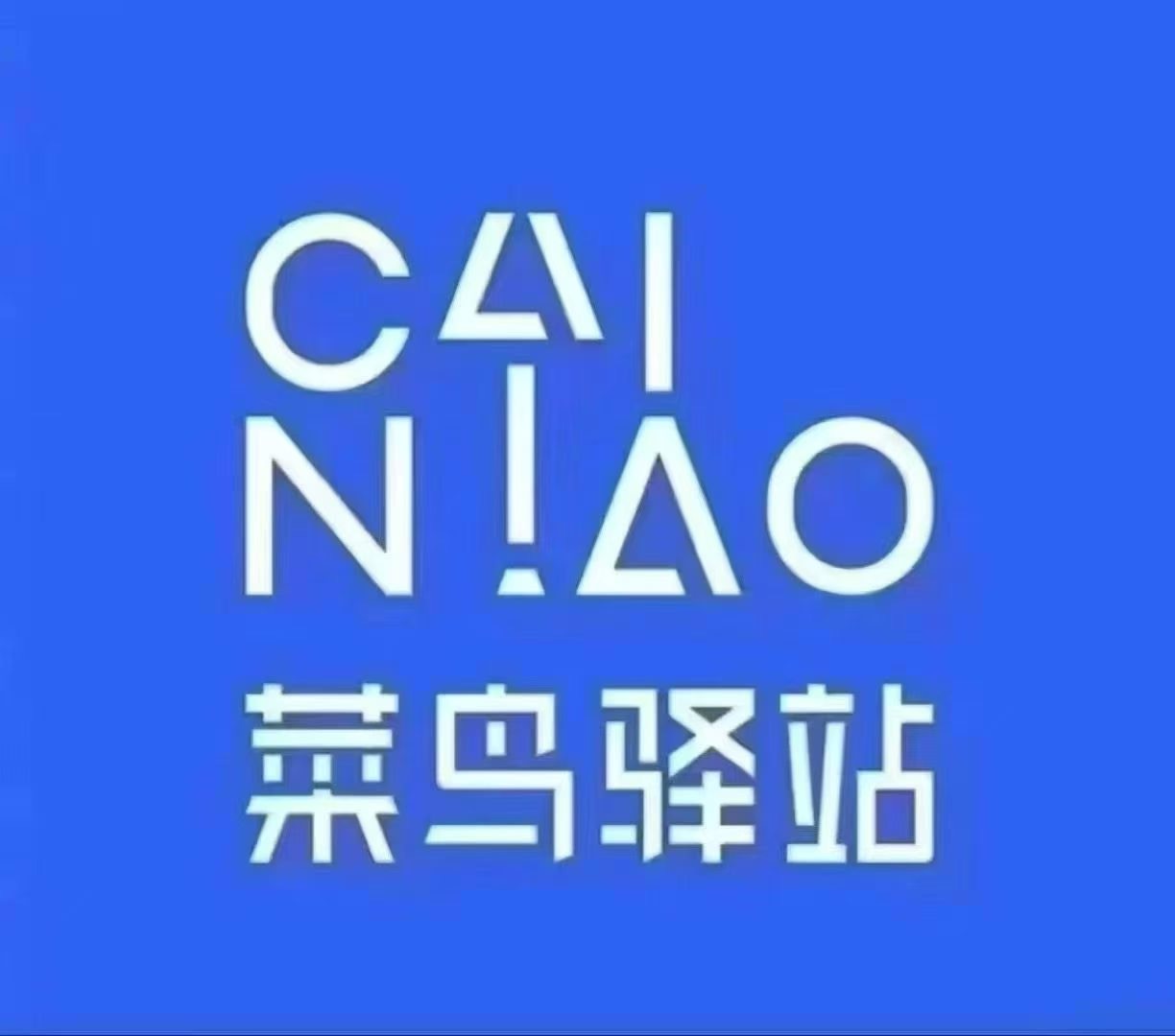转让万润城自助驿站
