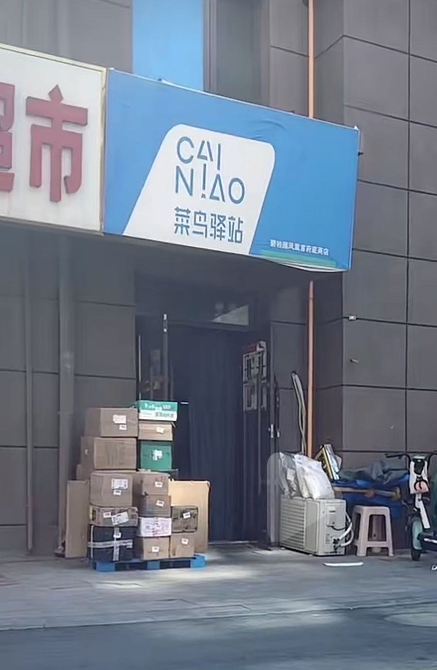 菜鸟驿站转让