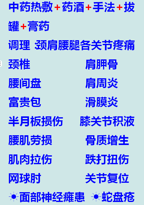 百年传承 颈肩腰腿