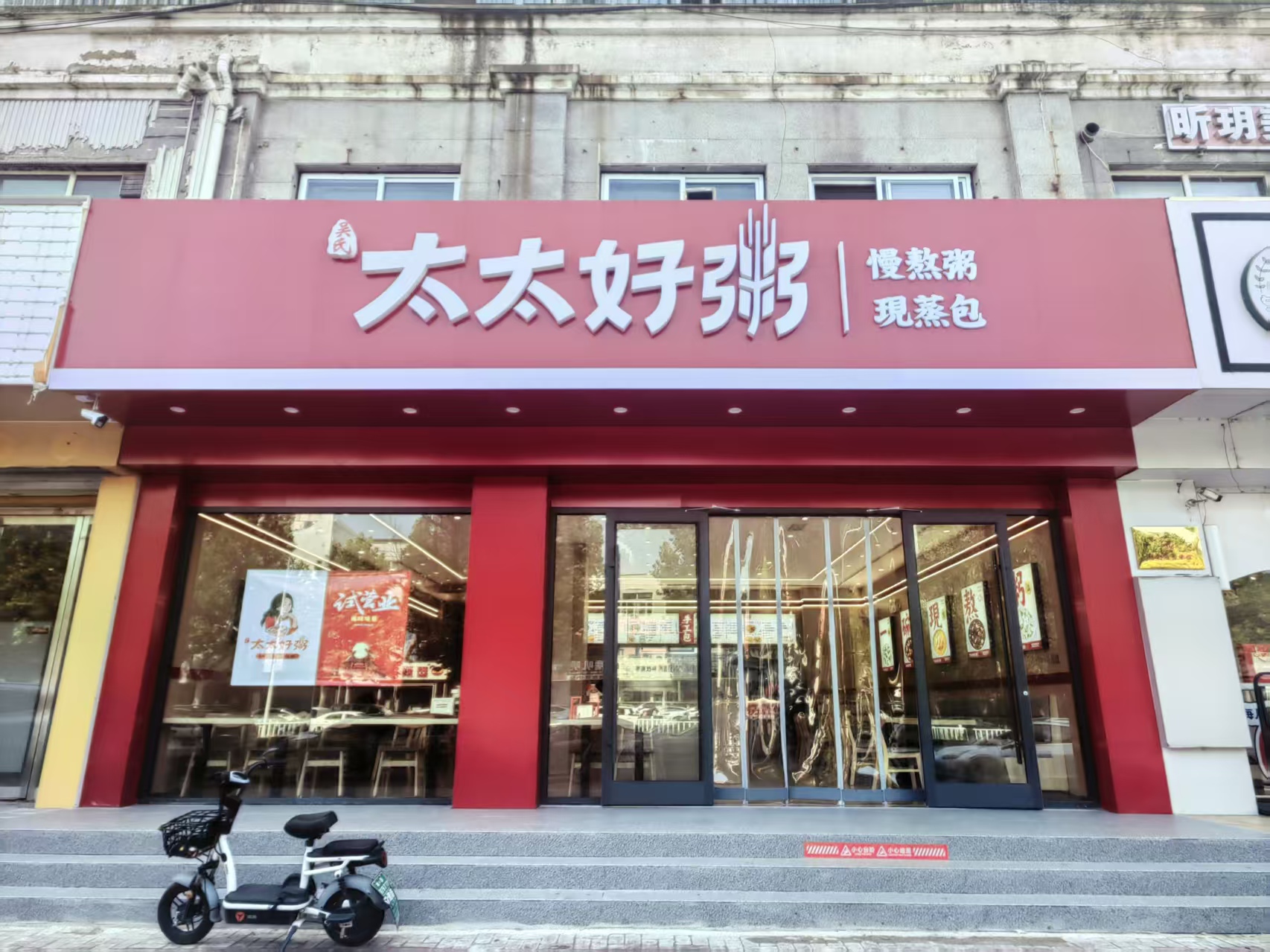 🔥 祥润佳园北门底商粥屋整体转兑 🔥