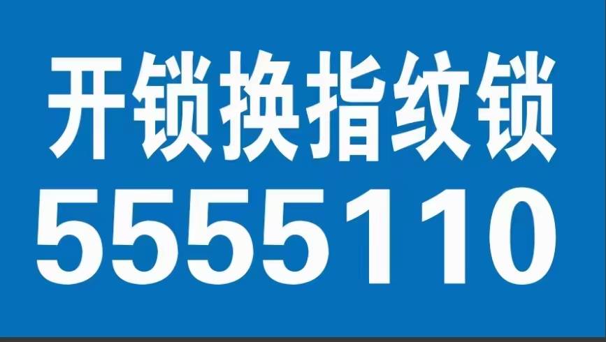 丰润开锁