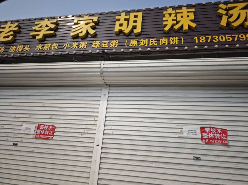 三小区商铺转让