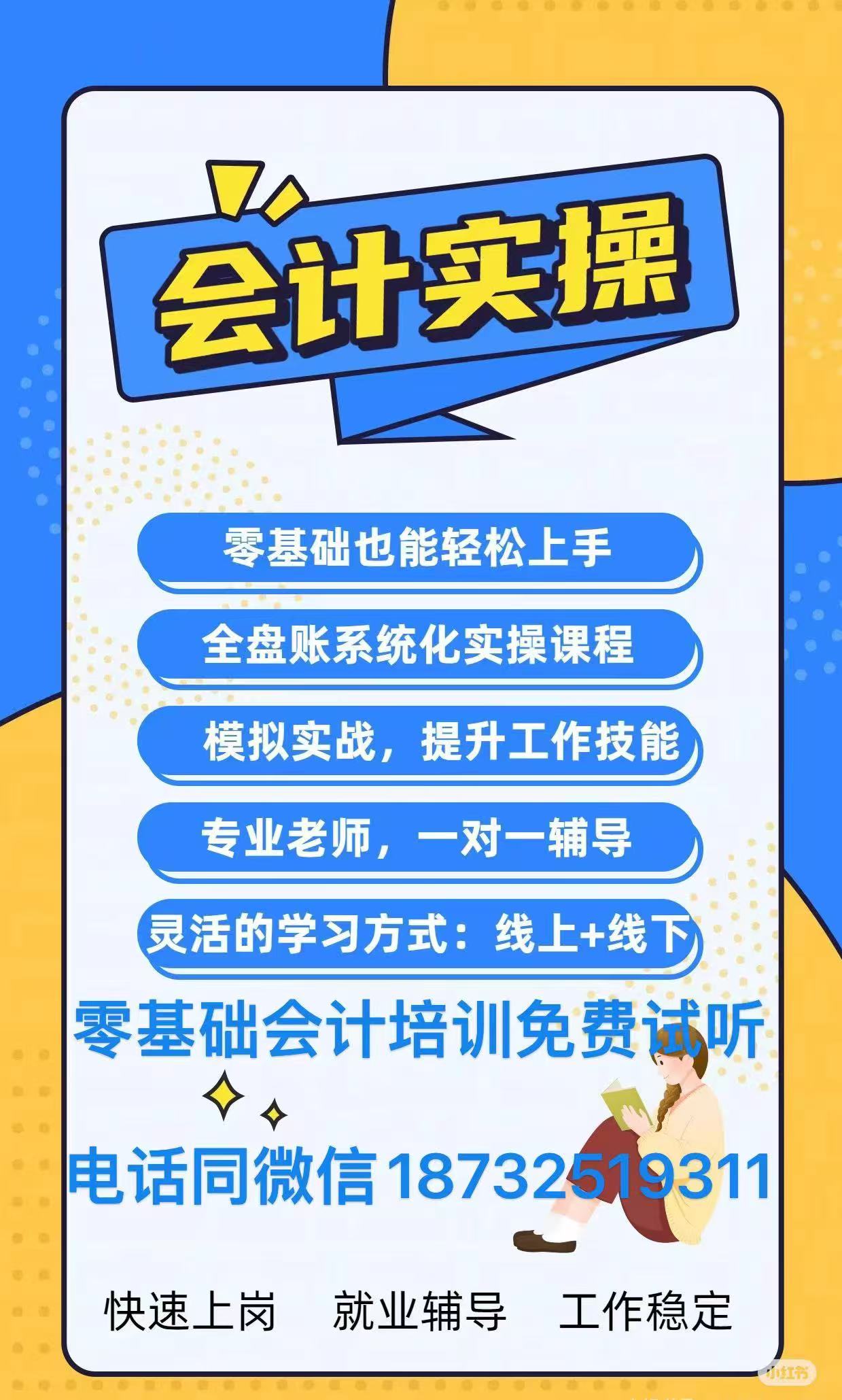【佳信会计培训成手会计、另招成人学历提升】