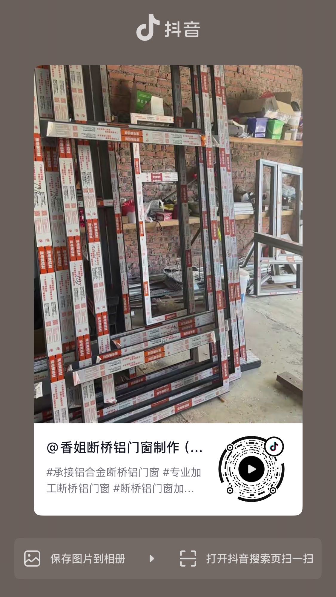 断桥铝门窗制作