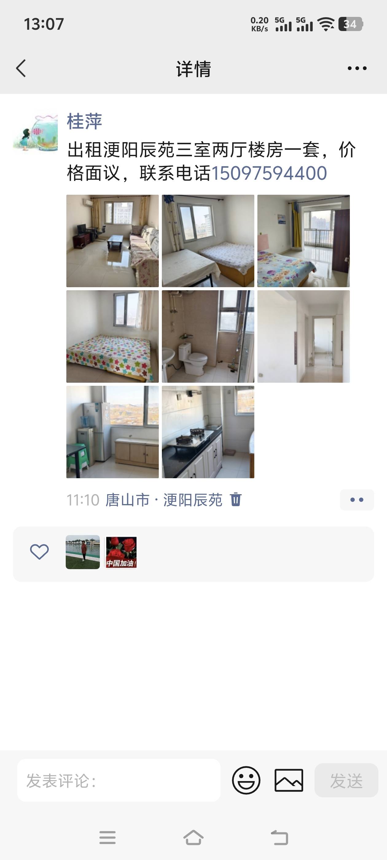 浭阳辰苑三室两厅楼房