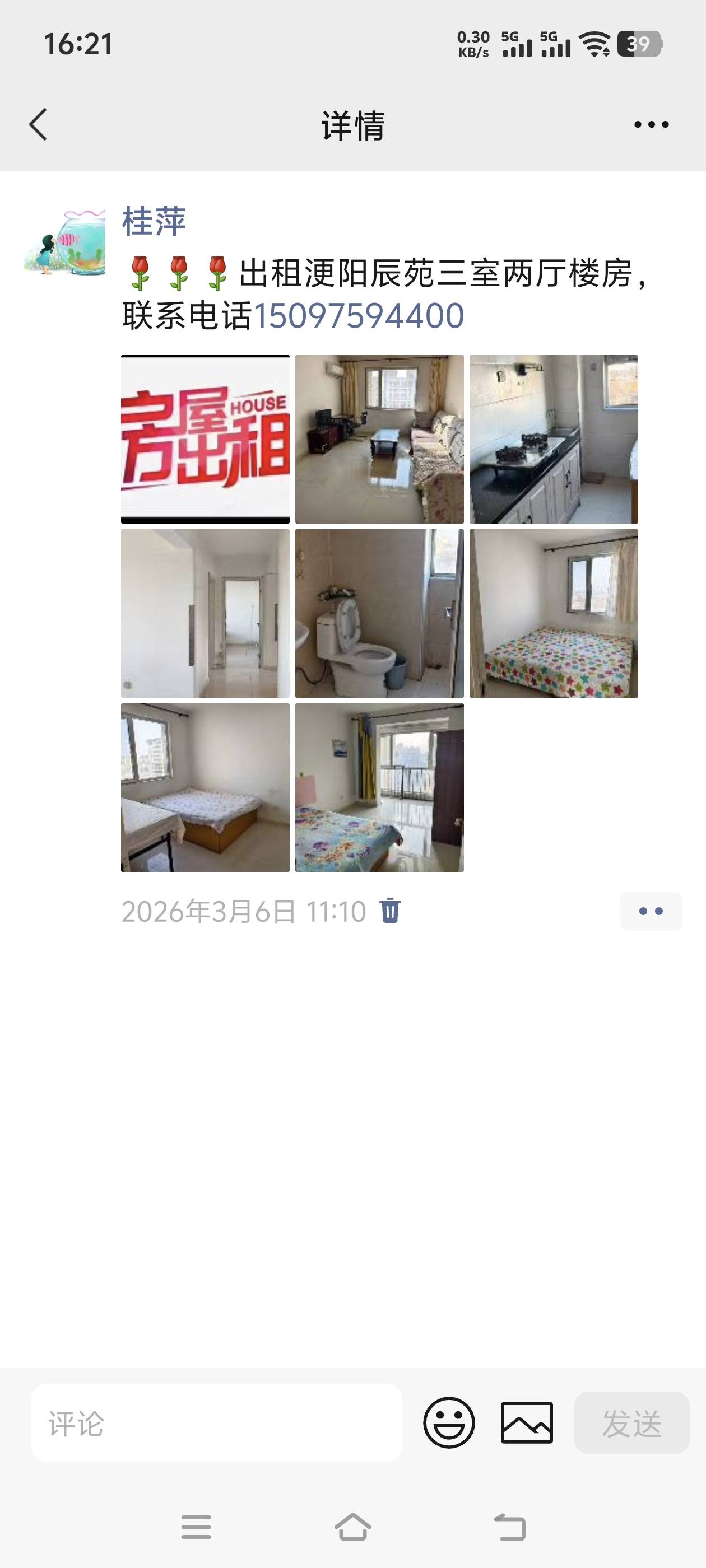 浭阳辰苑三室两厅楼房
