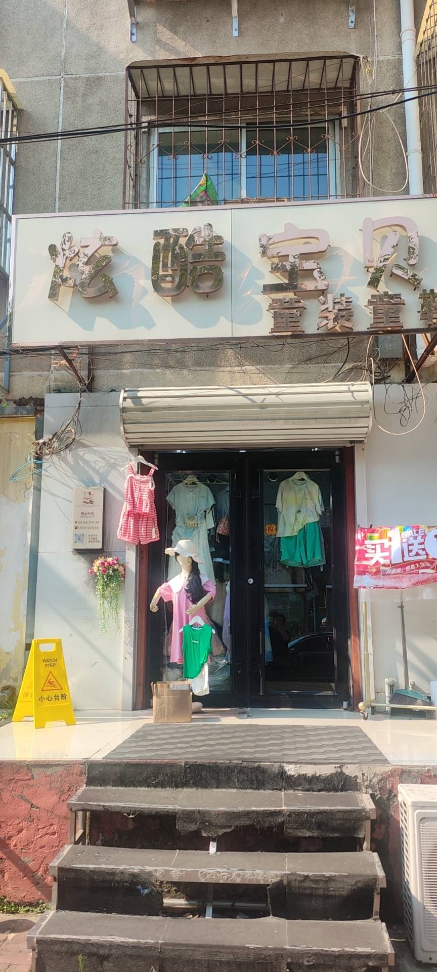 多年经营稳定客源童装童鞋店整体转让