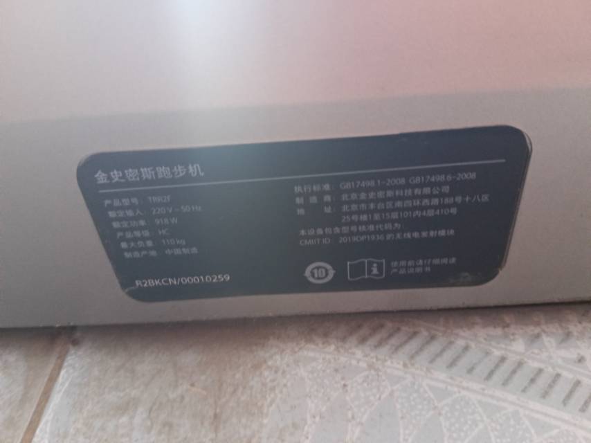 金史密斯跑步机