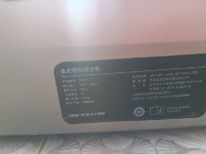 金史密斯跑步机