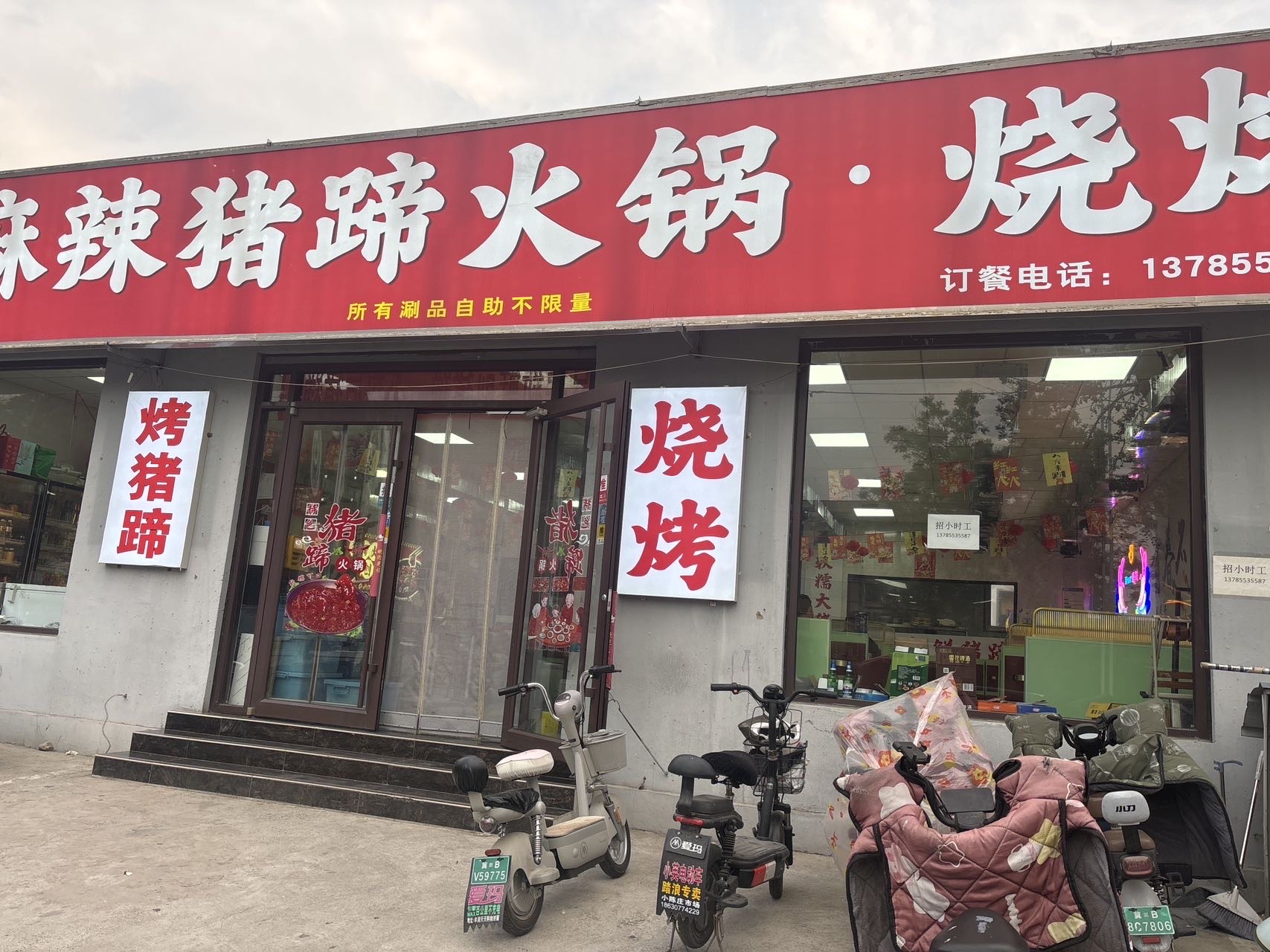 店铺整体转让