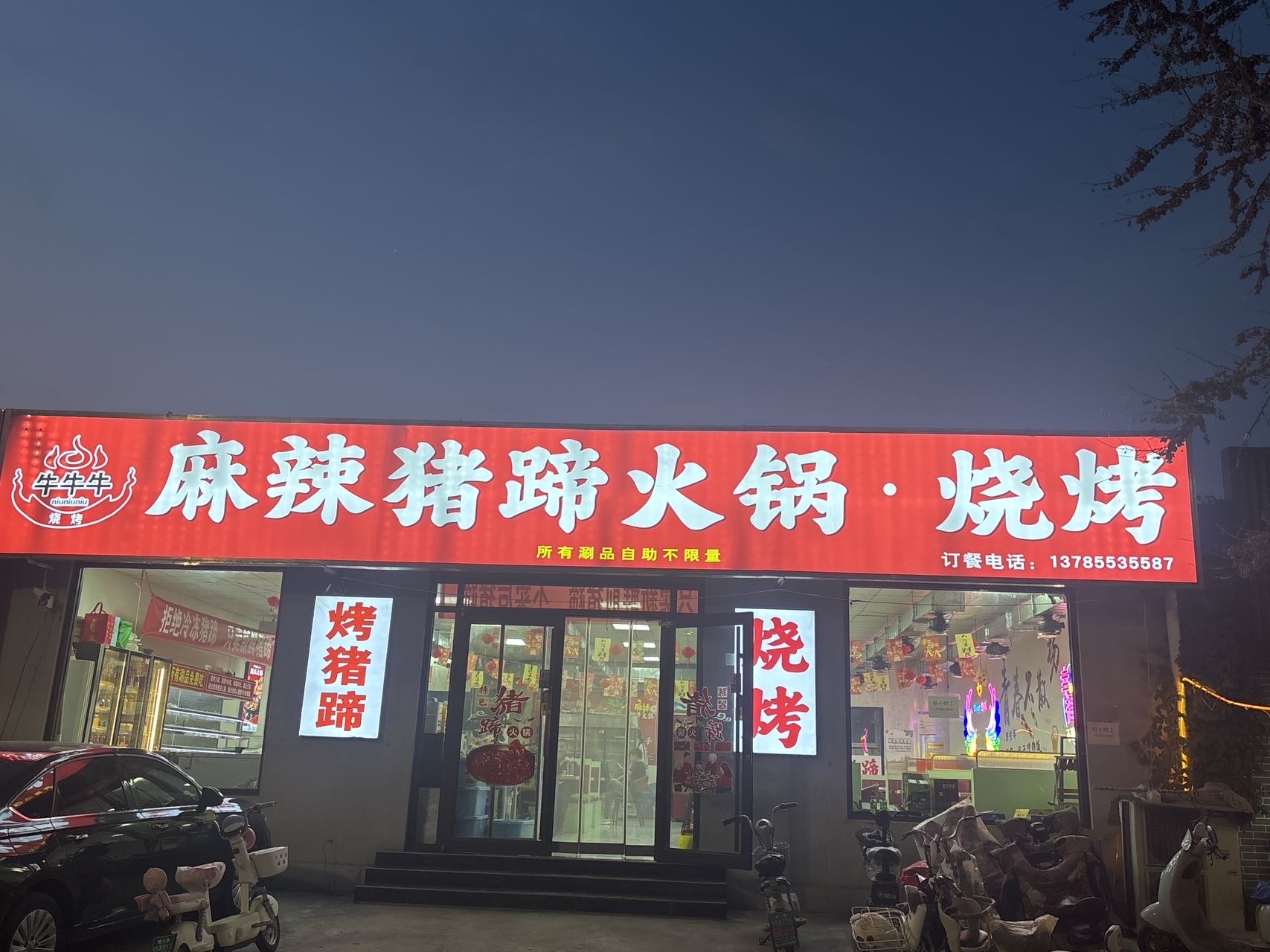 店铺整体转让
