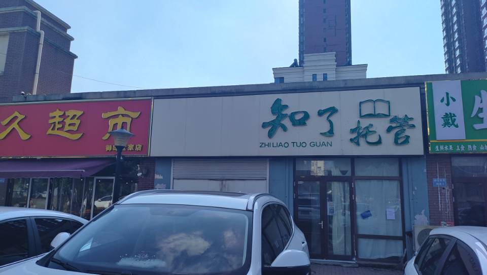 御邸世家2号底商出租